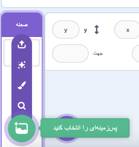 دکمه انتخاب پسزمینه اسکرچ