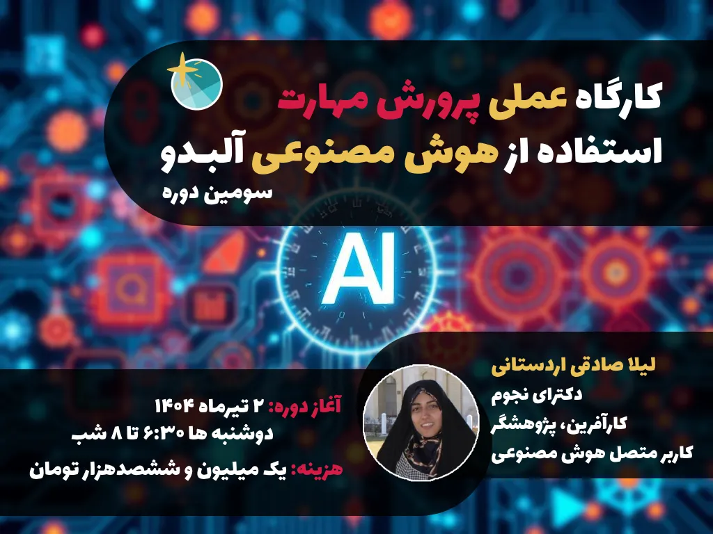 دور سوم کارگاه هوش مصنوعی